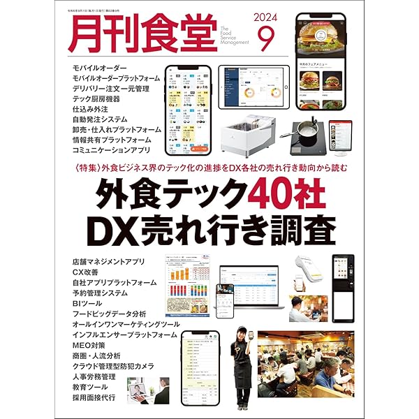 外食ビジネス人材活用15のポイントほか 外食ビジネス人材活用15のポイントほか Amazon.co.jp: 外食